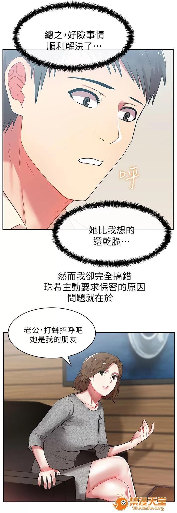 共事密友 19 第11页
