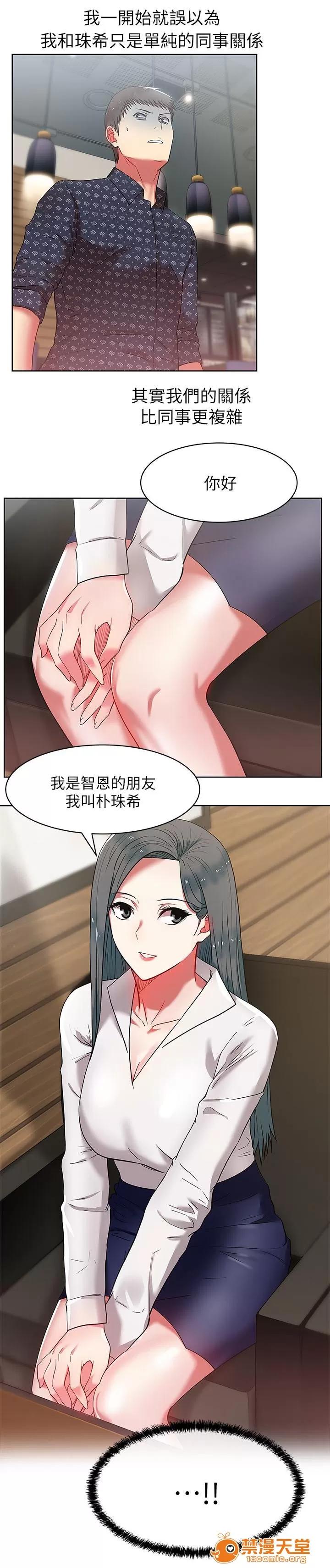 共事密友 19 第12页