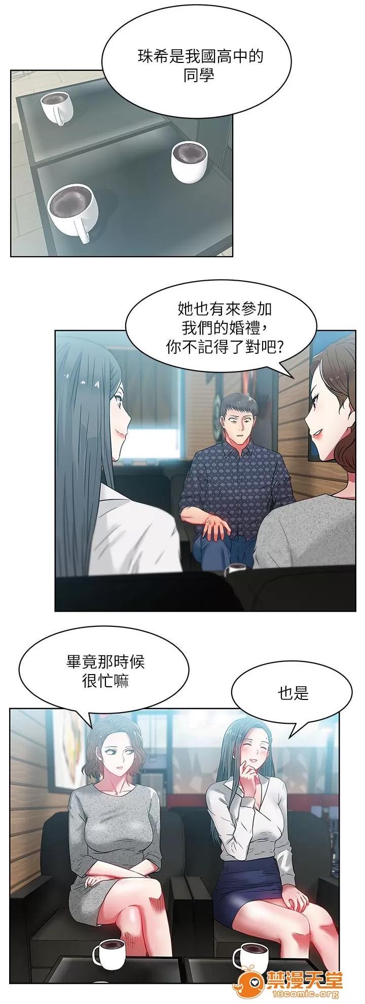 共事密友 19 第13页