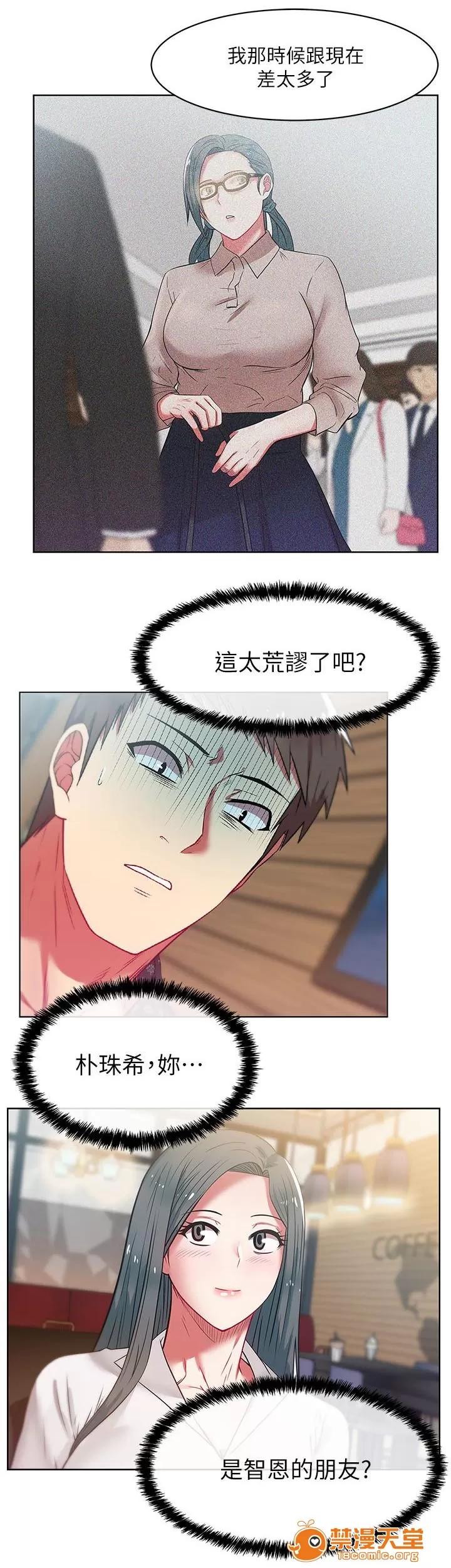 共事密友 19 第14页