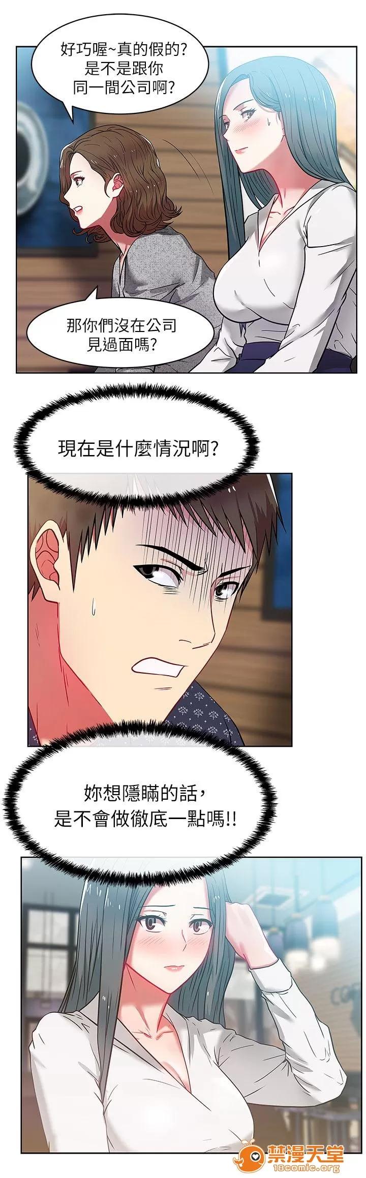 共事密友 20 第3页