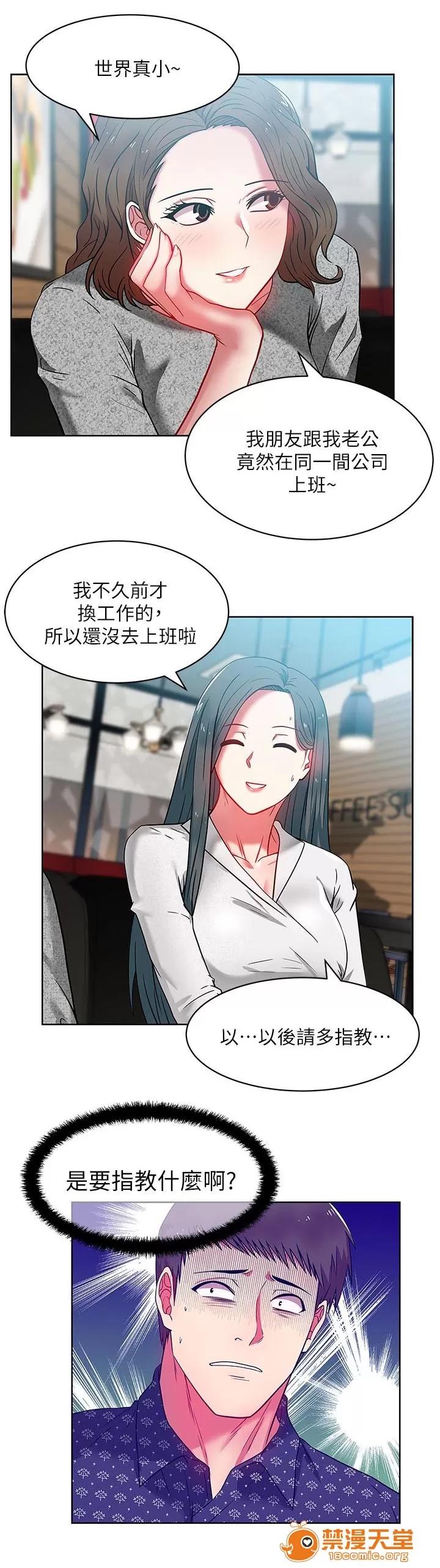 共事密友 20 第4页