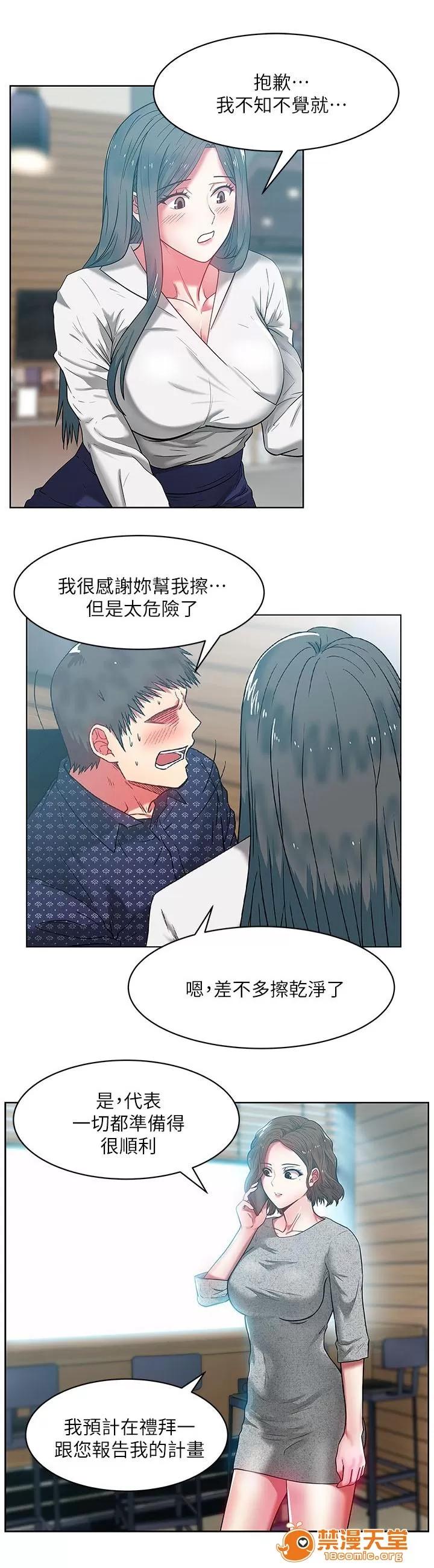 共事密友 21 第4页