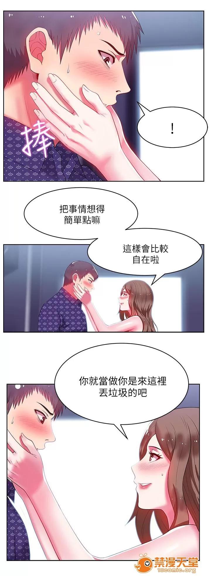 共事密友 22 第10页