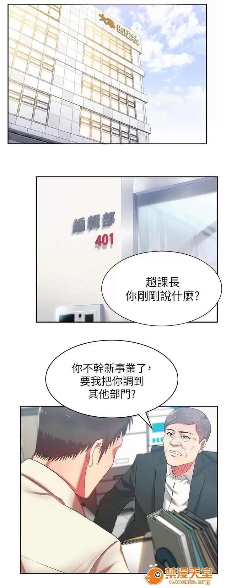 共事密友 23 第11页