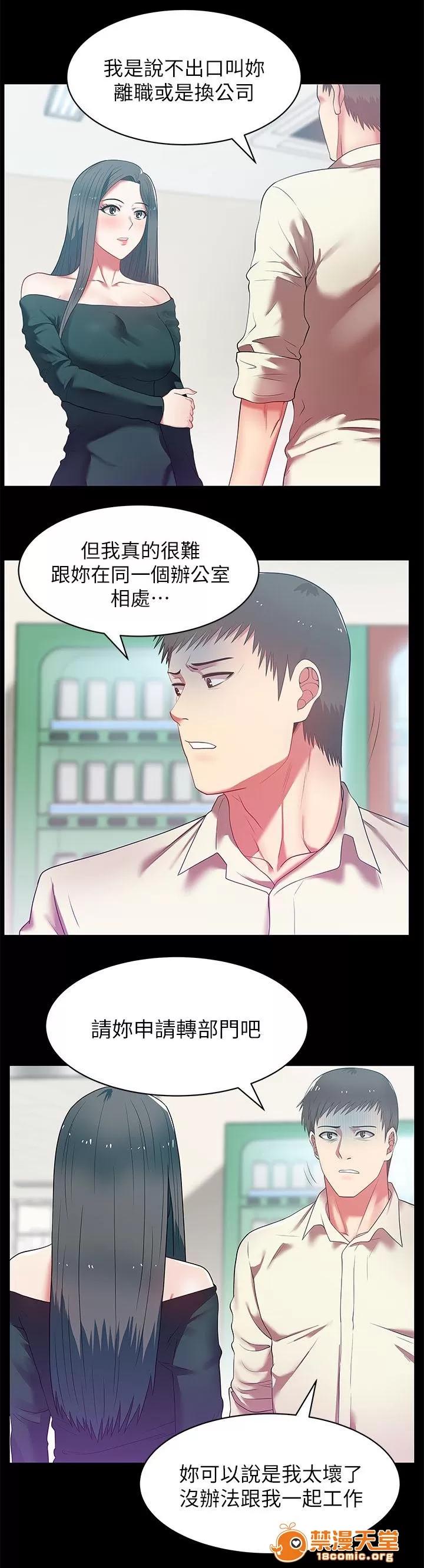 共事密友 23 第13页