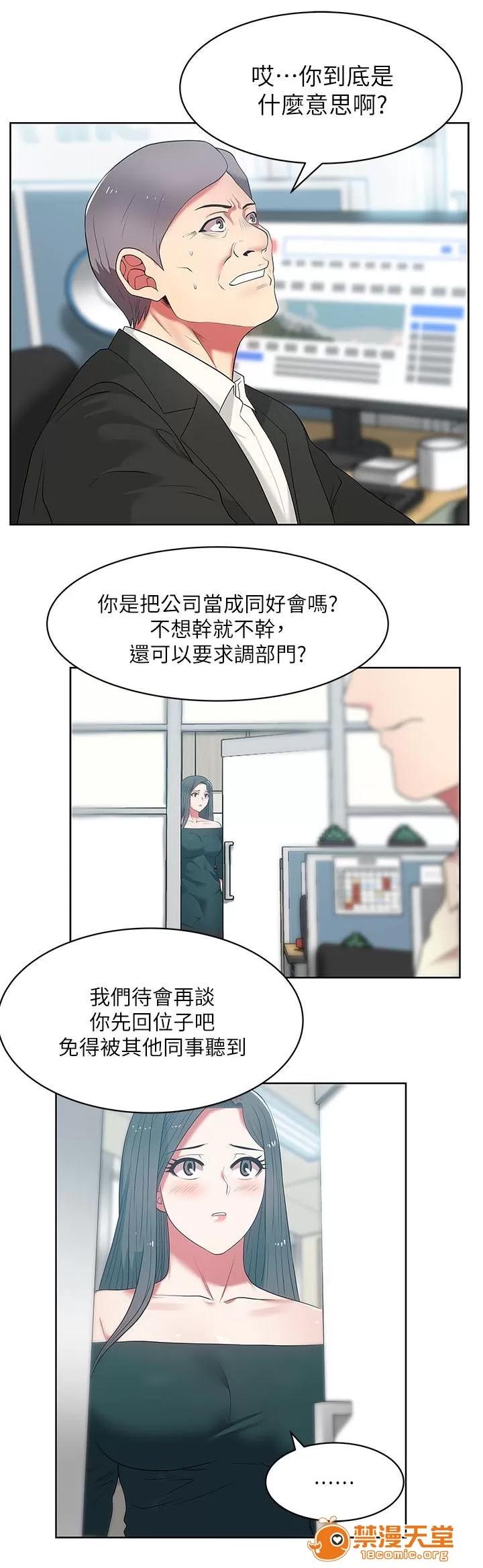 共事密友 23 第15页