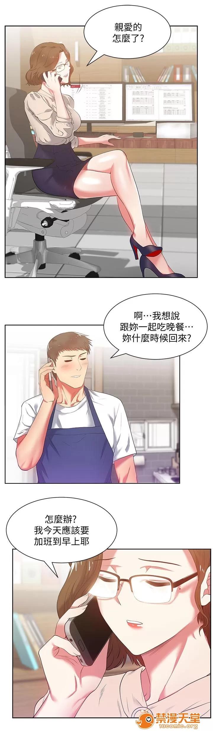 共事密友 25 第9页
