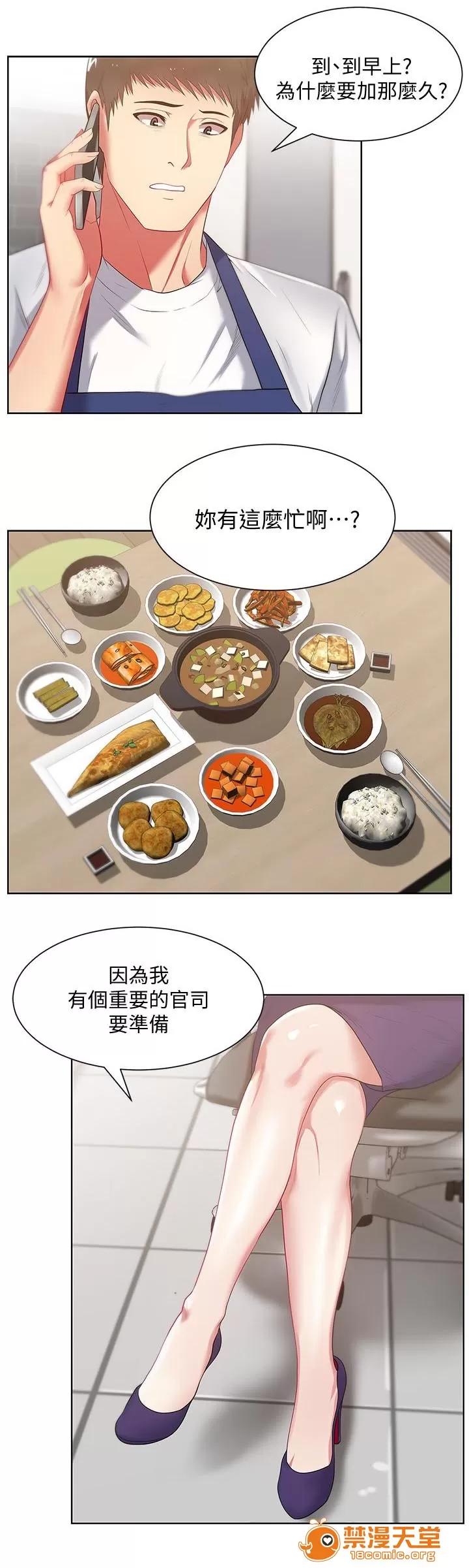 共事密友 25 第10页