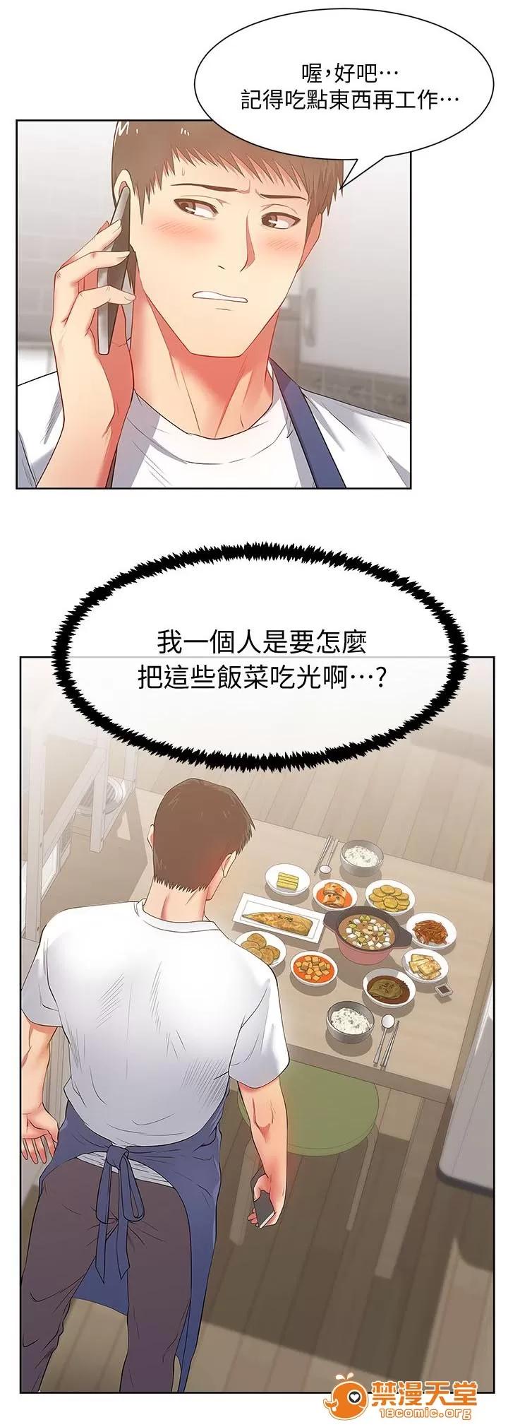 共事密友 25 第11页