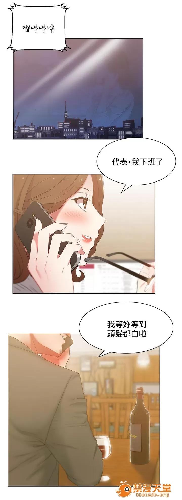 共事密友 25 第12页