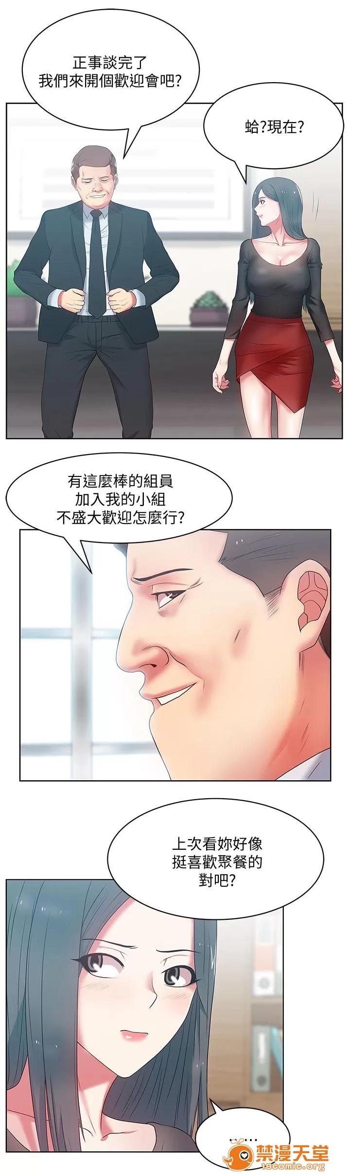 共事密友 26 第11页
