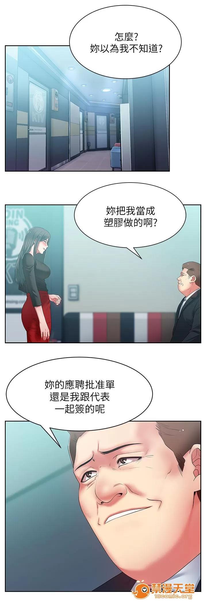 共事密友 27 第8页