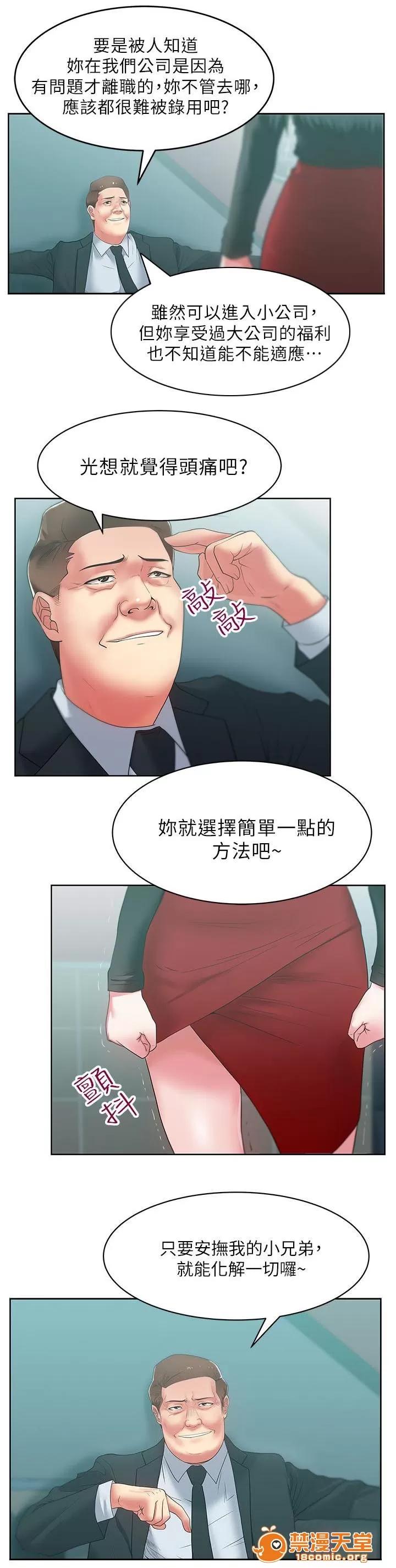 共事密友 27 第13页