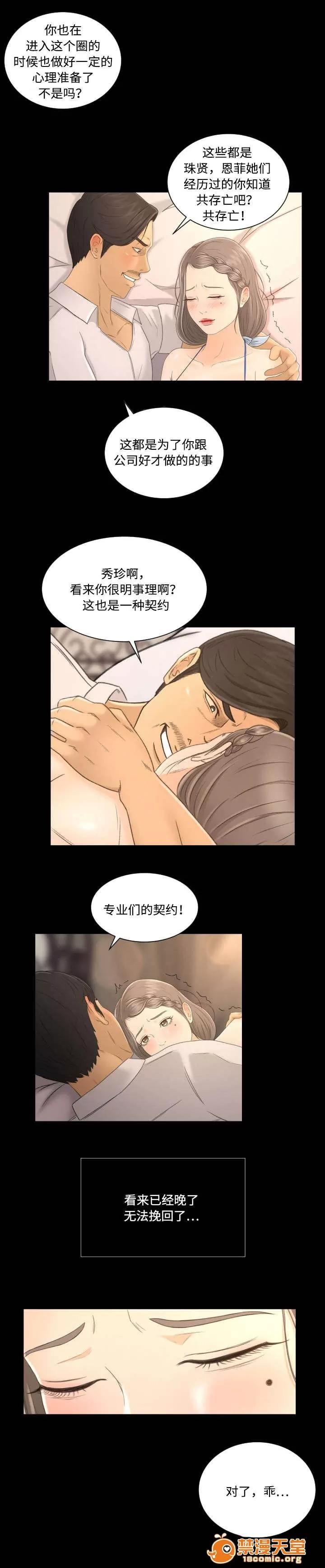 獨家簽約 2 第10页