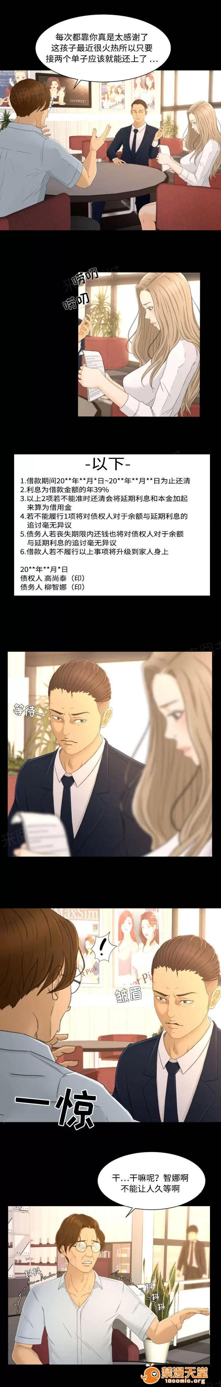 獨家簽約 6 第2页