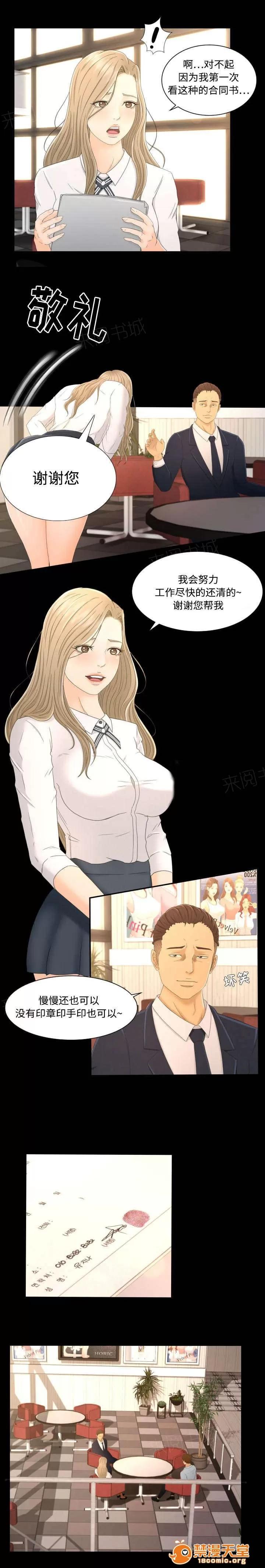 獨家簽約 6 第3页