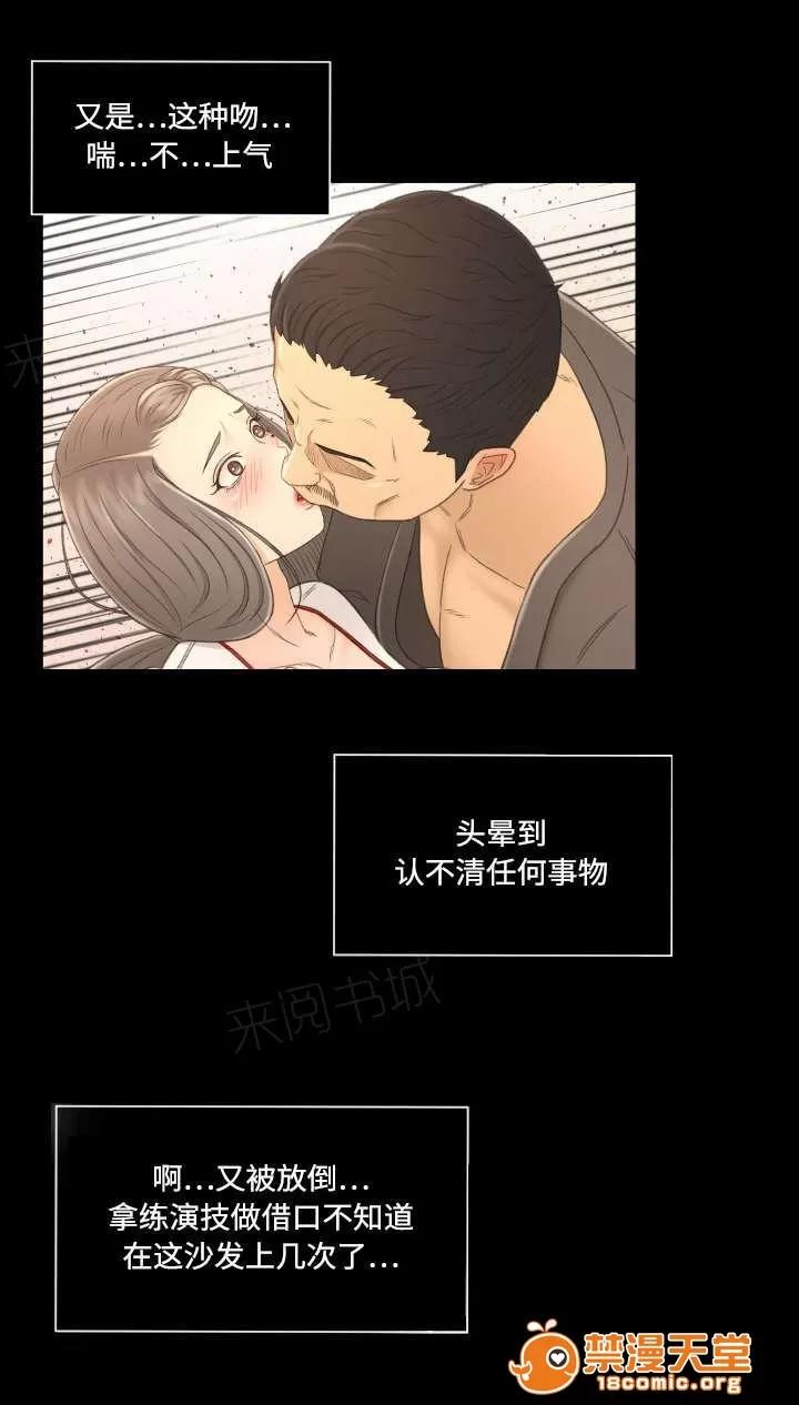 獨家簽約 7 第3页
