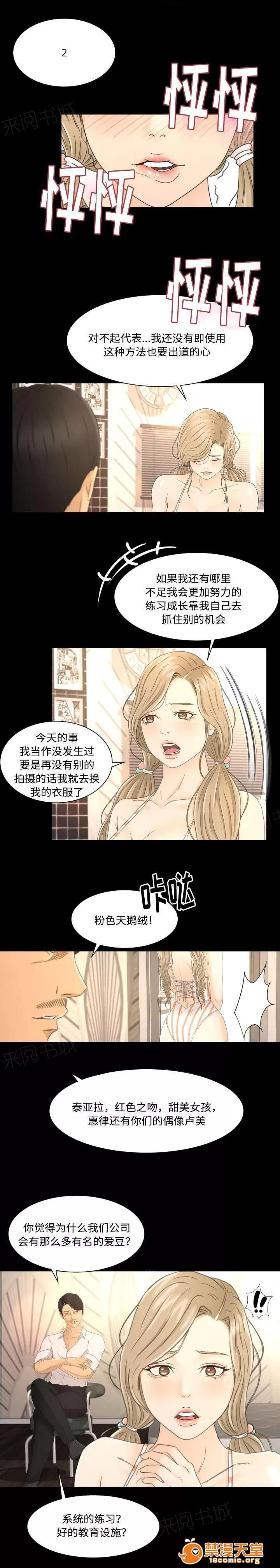 獨家簽約 8 第4页