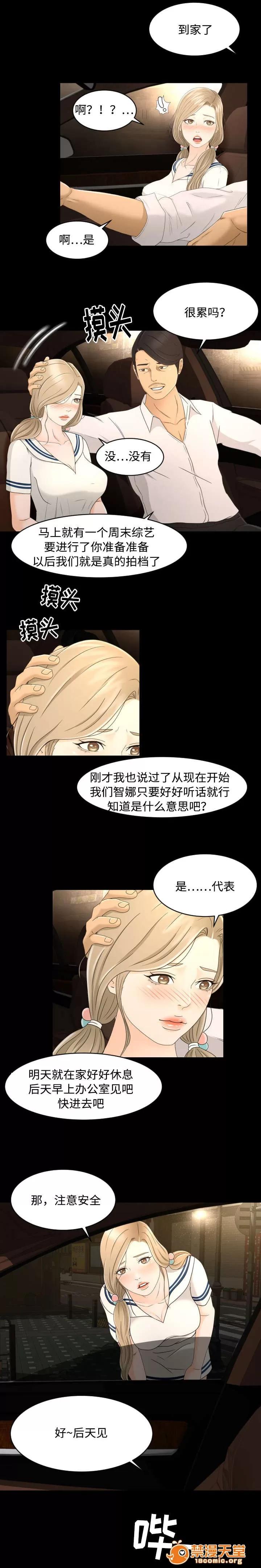 獨家簽約 10 第14页