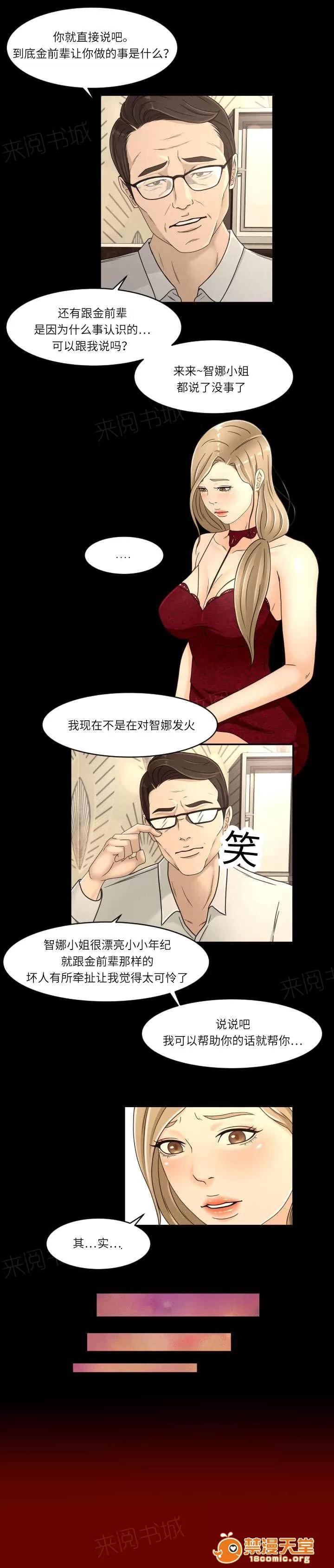 獨家簽約 24 第3页