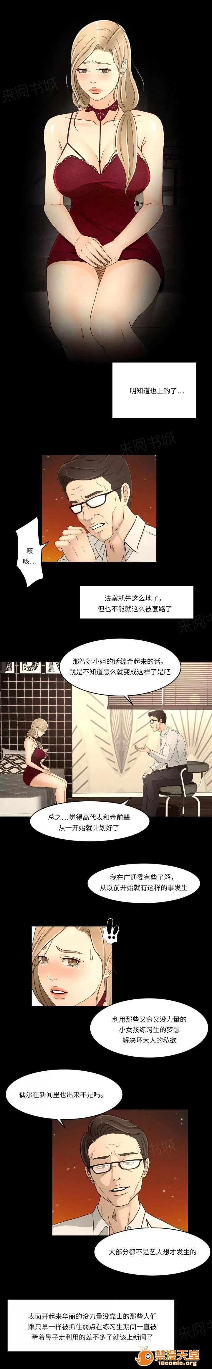 獨家簽約 24 第8页