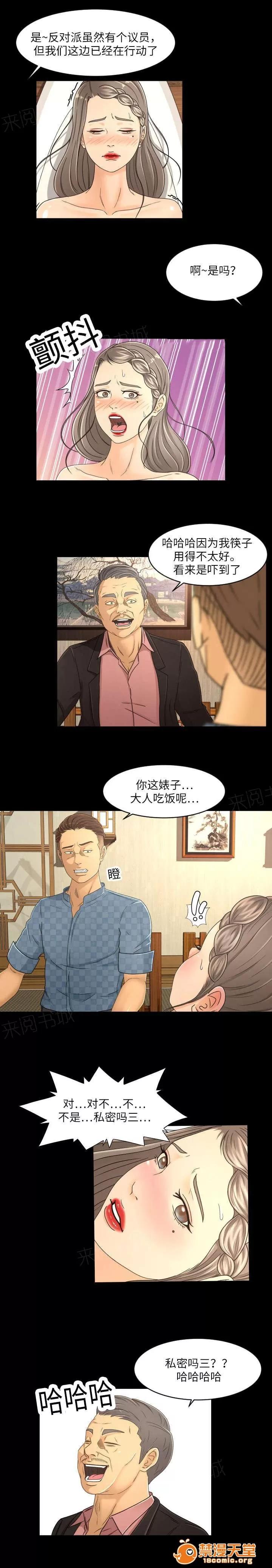獨家簽約 28 第3页