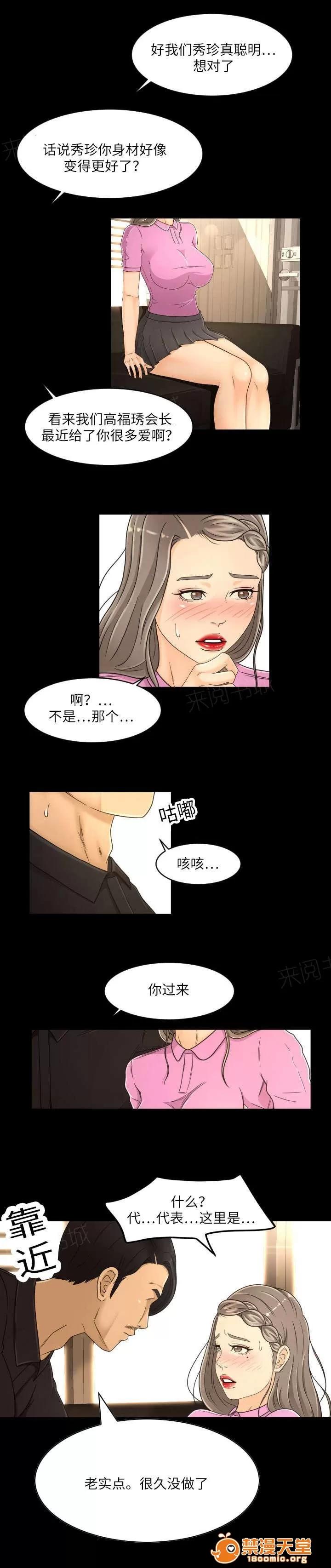 獨家簽約 28 第7页
