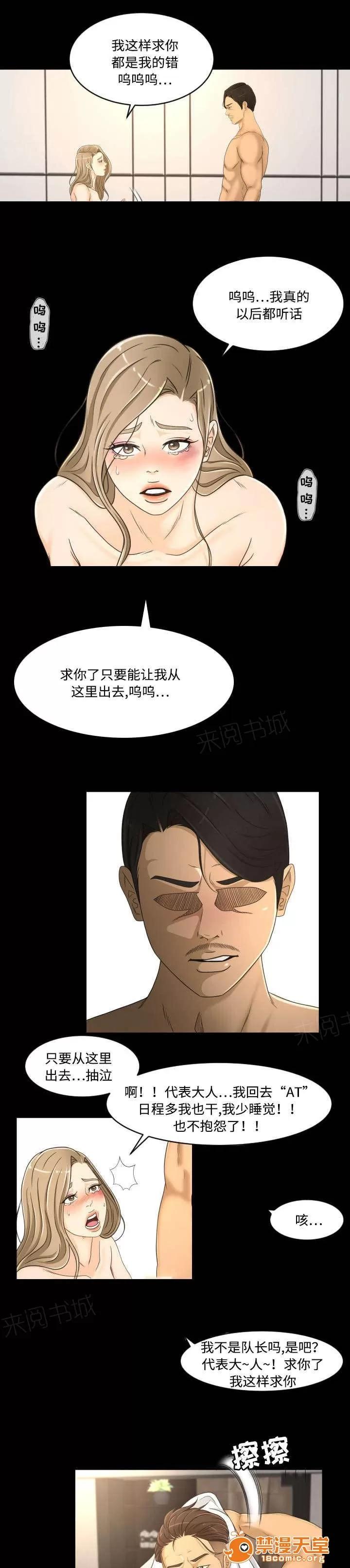 獨家簽約 34 第6页