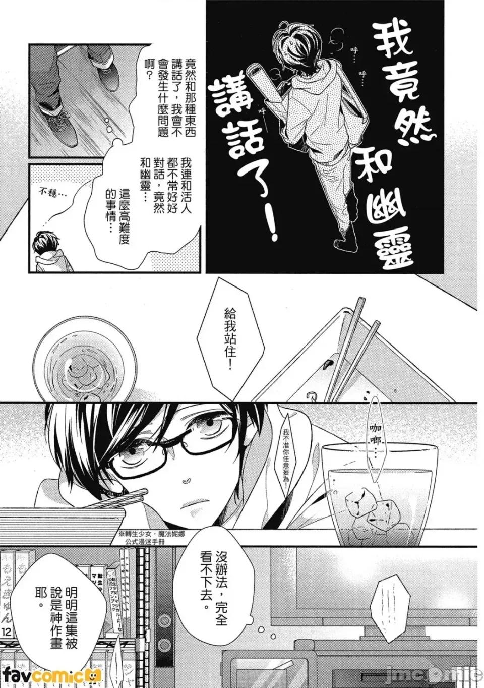 23:45 [an (緒花)] 23:45 [Chinese] 第10页