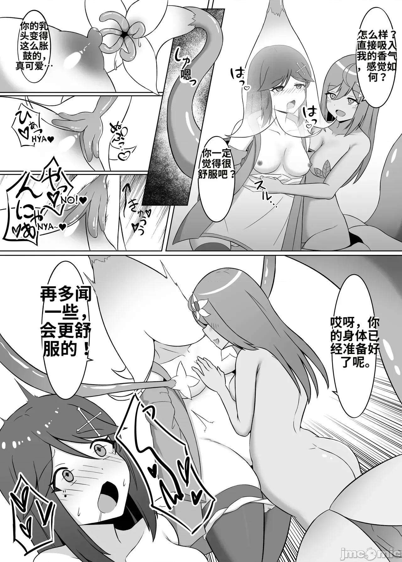 黒に染まる百合2 [Corruprotocol (EPLOOV)] 黒に染まる百合2 ~アルラウネ墮ちした幼馴染に身體を蝕まれていく話~ 第10页