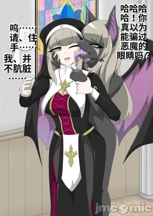 修道女獸化闇墮ち [Tuberose Kotoki] 修道女獸化闇墮ち 第10页