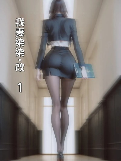 我妻柒柒·改