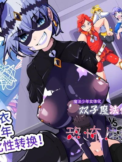 雙子魔法使