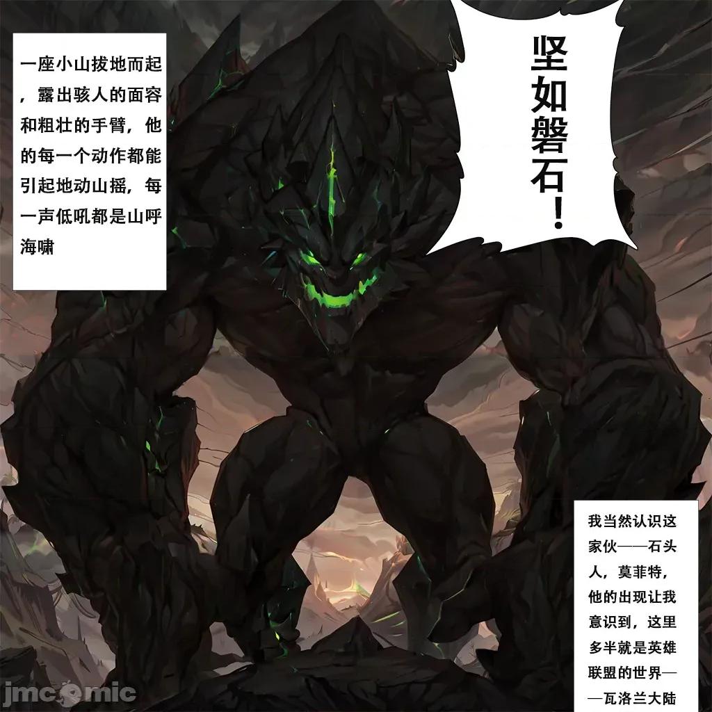 穿越瓦洛蘭，乾翻女英雄！？①叢林女皇 [xinye101]穿越瓦洛蘭，乾翻女英雄！？①叢林女皇 [AI Generated] 第10页