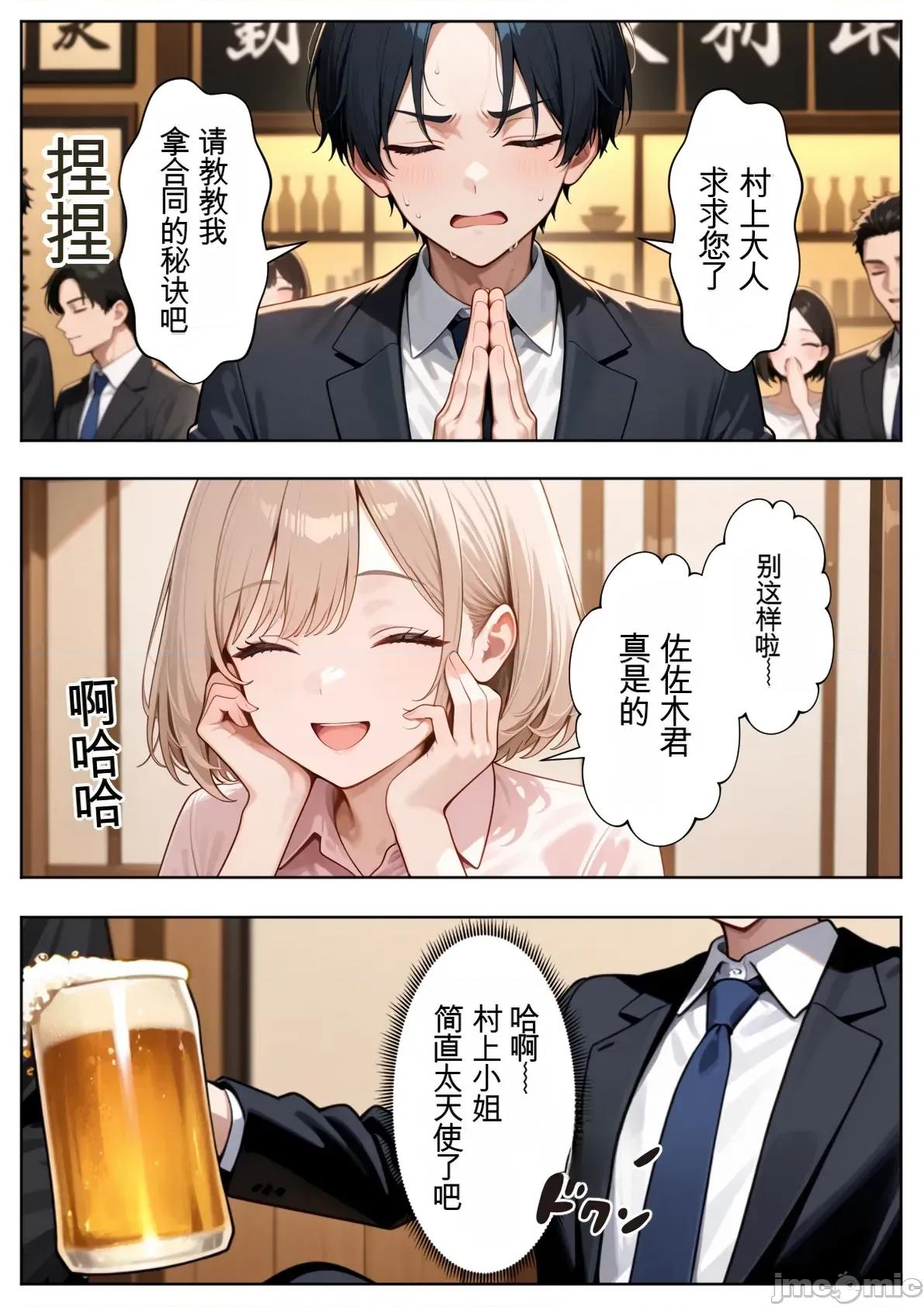 新卒入社した俺の社內戀愛事情 [ぱにぱに] 新卒入社した俺の社內戀愛事情 〜純情先輩と小惡魔同期ちゃん〜 [AI Generated] [AI Translate] 第10页