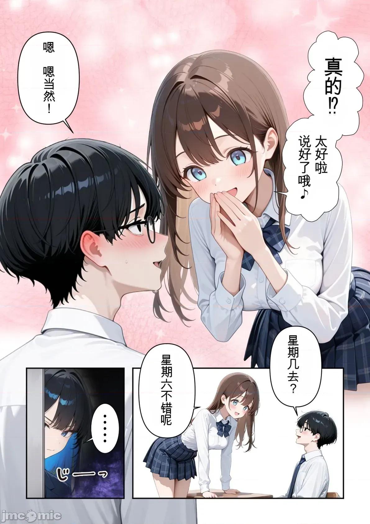 〜メス墮ちリバース [ぱにぱに] いじめられていた陰キャのボクが1軍ギャル達に中出し報復する話 〜メス墮ちリバース [AI Generated] [AI Translate] 第10页
