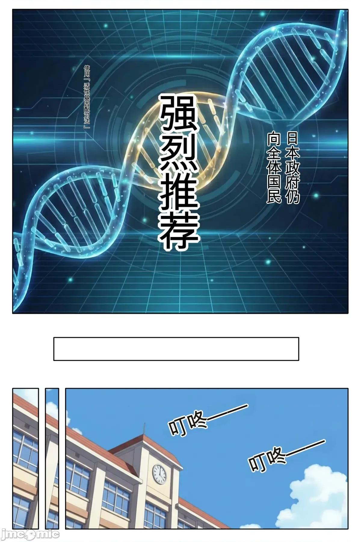 「適正遺傳子カップリング法」で選ばれたのはクラスメイトのゆるふわ女子でした。 [ステーキくん] 「適正遺傳子カップリング法」で選ばれたのはクラスメイトのゆるふわ女子でした。【1＋2＋3話】 [AI Generated][AI Translate] 第10页
