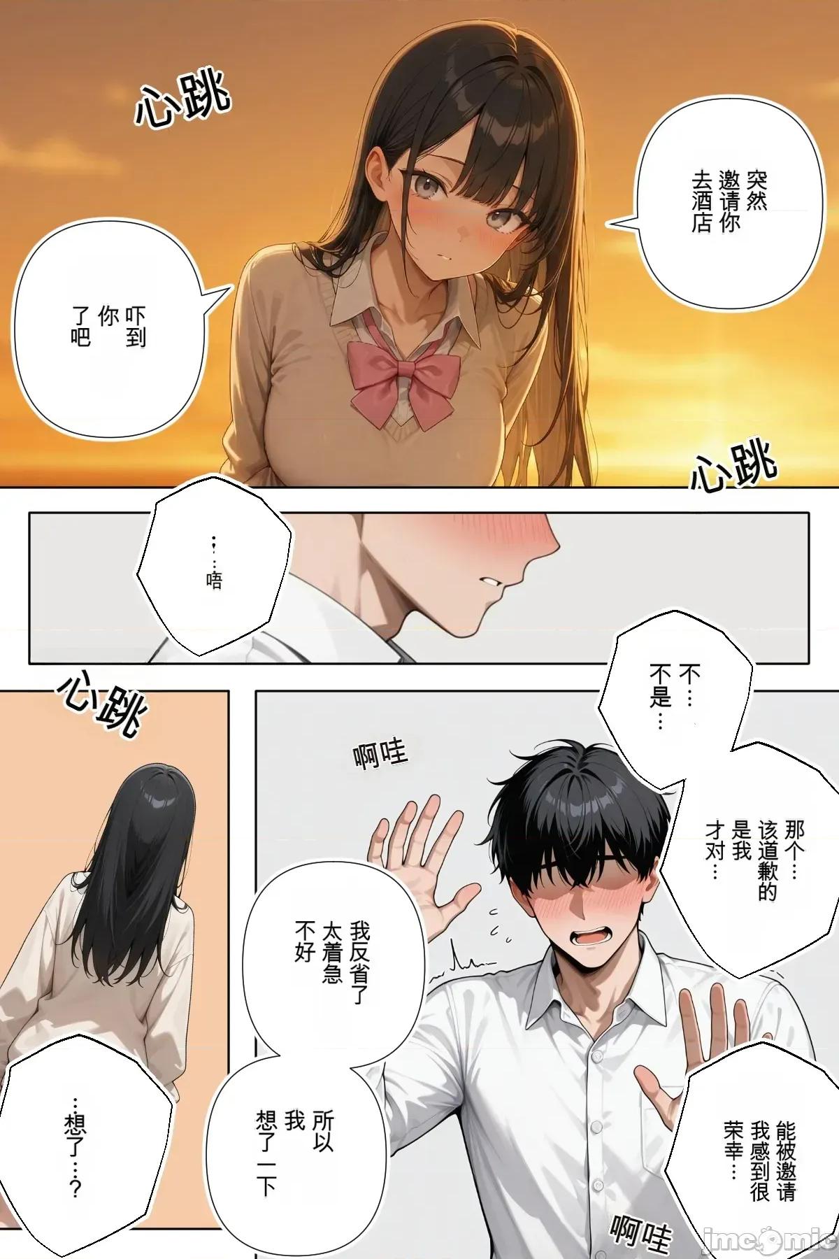 「適正遺傳子カップリング法」で選ばれたのはクラスメイトのゆるふわ女子でした。 [ステーキくん] 「適正遺傳子カップリング法」で選ばれたのはクラスメイトのゆるふわ女子でした。【1＋2＋3話】 [AI Generated][AI Translate] 第77页