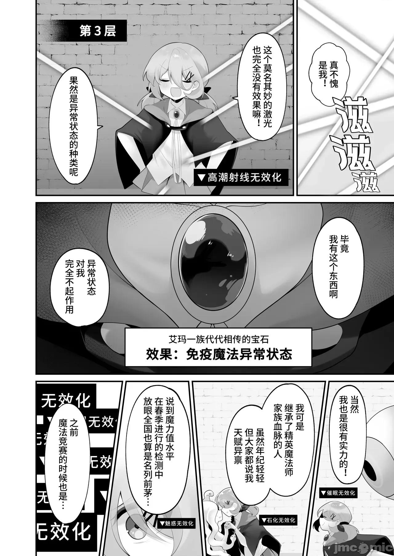 自稱天才少女、トラップダンジョンに挑む〜優れた頭腦と膨大な魔力と最強のお守りで無雙します〜 [靴下漢化組] [女ノカタキ (秋梨こよみ)] 自稱天才少女、エロトラップダンジョンに挑む〜優れた頭腦と膨大な魔力と最強のお守りで無雙します〜 [中國翻譯] 第10页