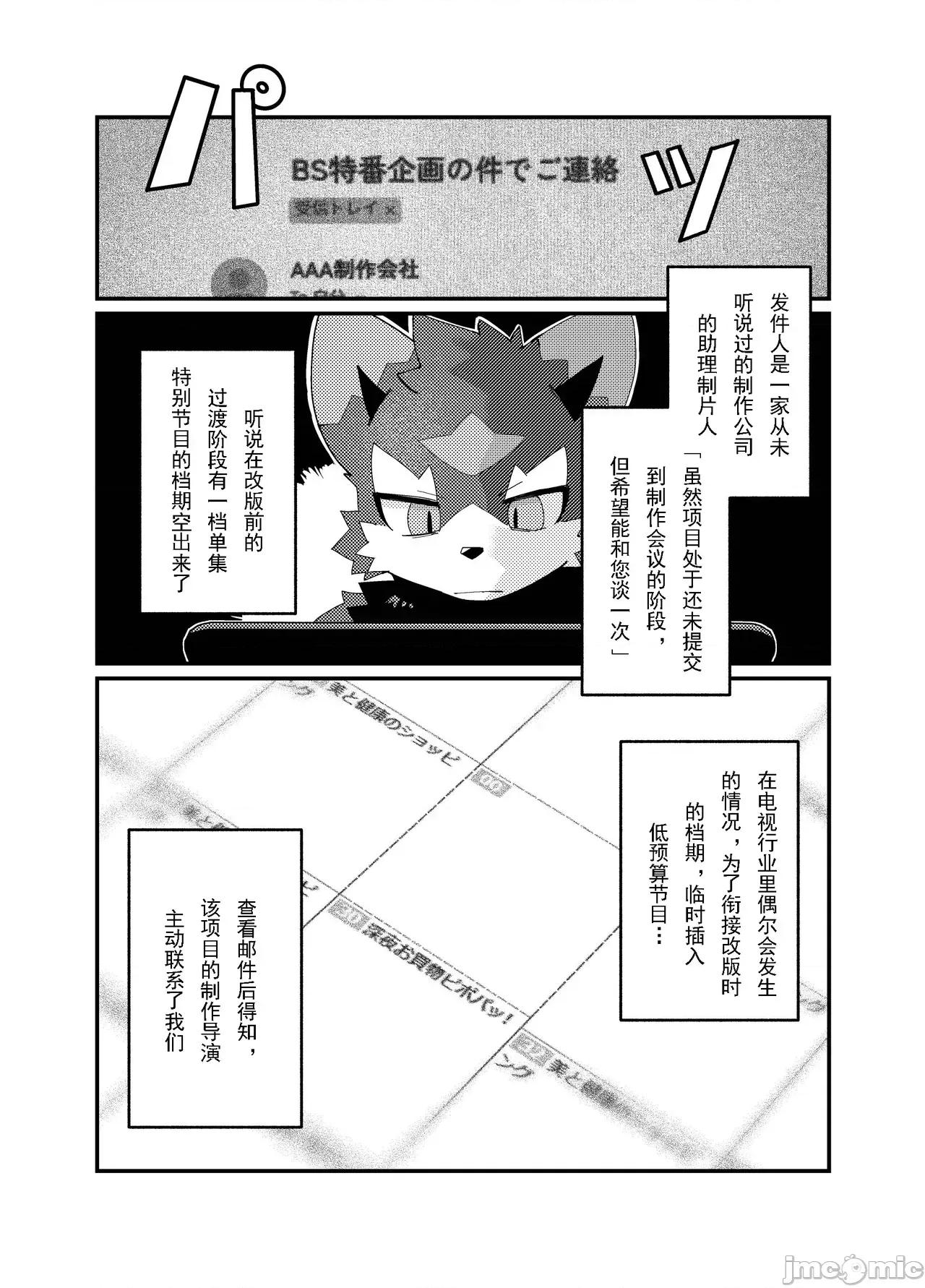 プロデューサーのおしごと [金卡個人漢化] [munchkinmusou] プロデューサーのおしごと 第3页