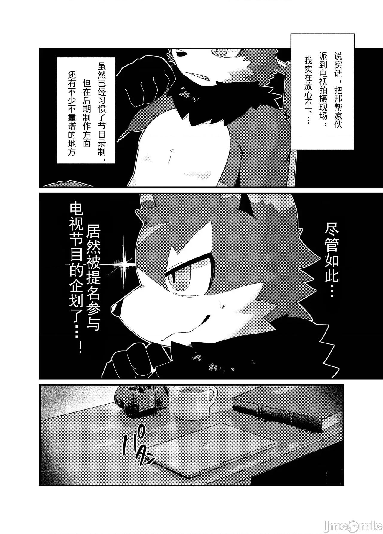 プロデューサーのおしごと [金卡個人漢化] [munchkinmusou] プロデューサーのおしごと 第4页