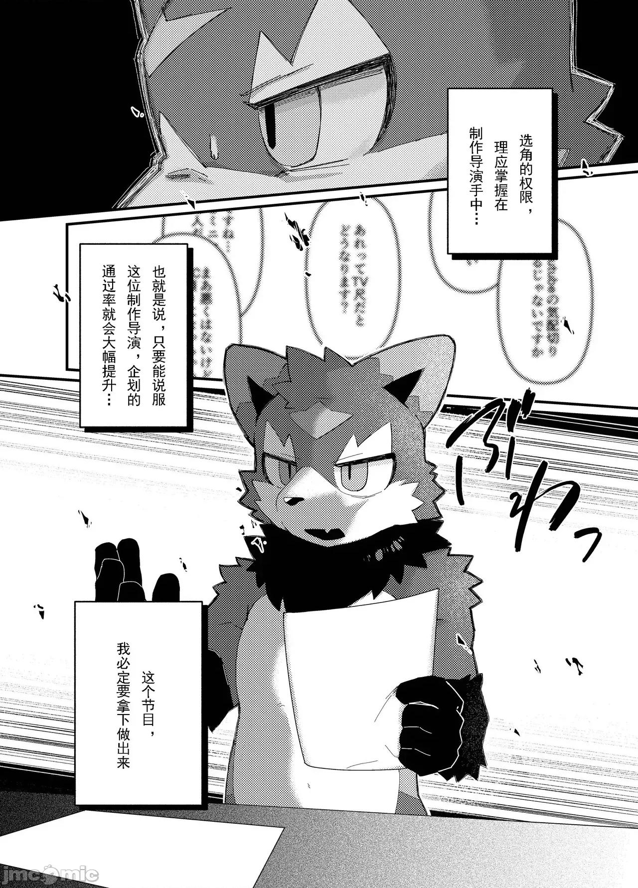 プロデューサーのおしごと [金卡個人漢化] [munchkinmusou] プロデューサーのおしごと 第6页