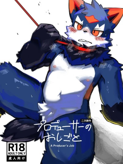 プロデューサーのおしごと