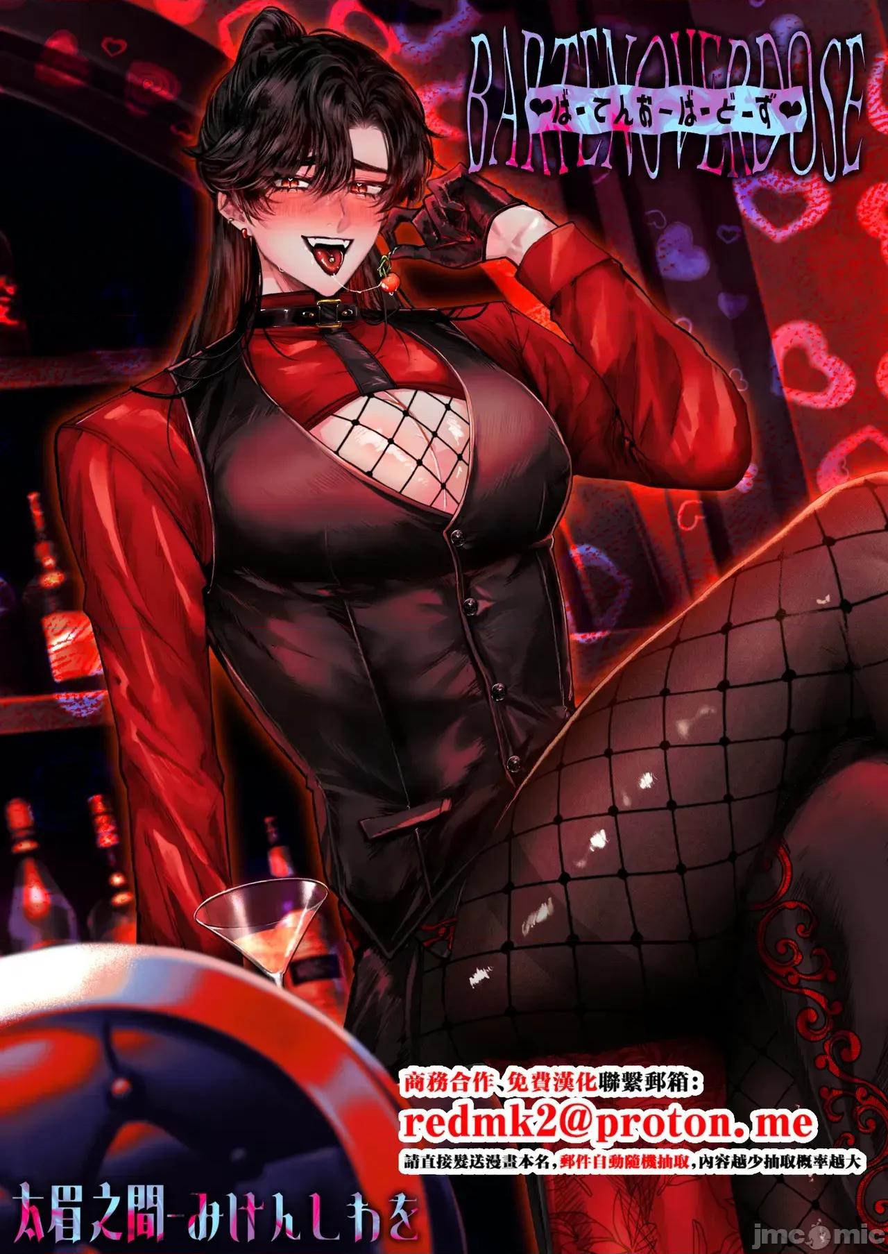BARTENOVERDOSE～ギャルバーテンダーの筆下ろし♡ [太眉之間 (みけんしわを)]BARTENOVERDOSE～ギャルバーテンダーの筆下ろし♡～ 第1页
