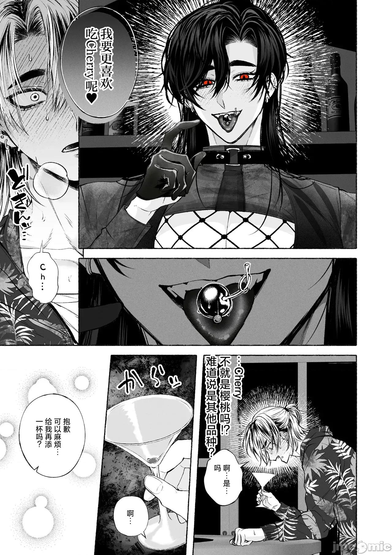BARTENOVERDOSE～ギャルバーテンダーの筆下ろし♡ [太眉之間 (みけんしわを)]BARTENOVERDOSE～ギャルバーテンダーの筆下ろし♡～ 第10页