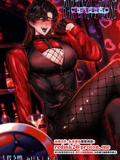 BARTENOVERDOSE～ギャルバーテンダーの筆下ろし♡