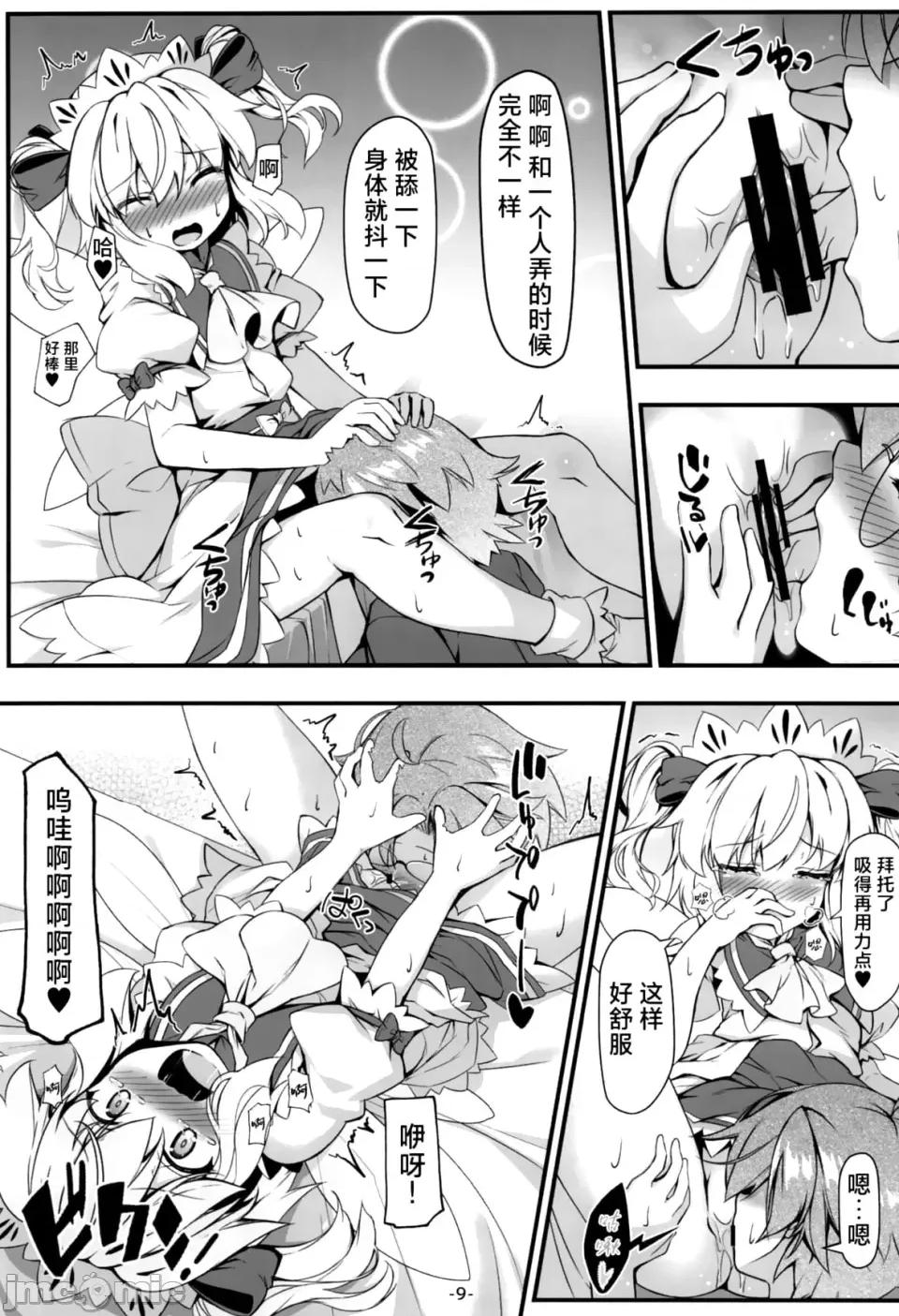 サニーのないしょ [蓬萊漢化組] [あばらんち] サニーのないしょ (東方Project) 第10页