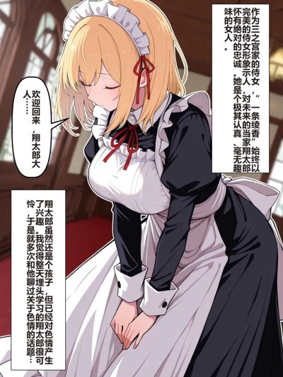 附身女仆