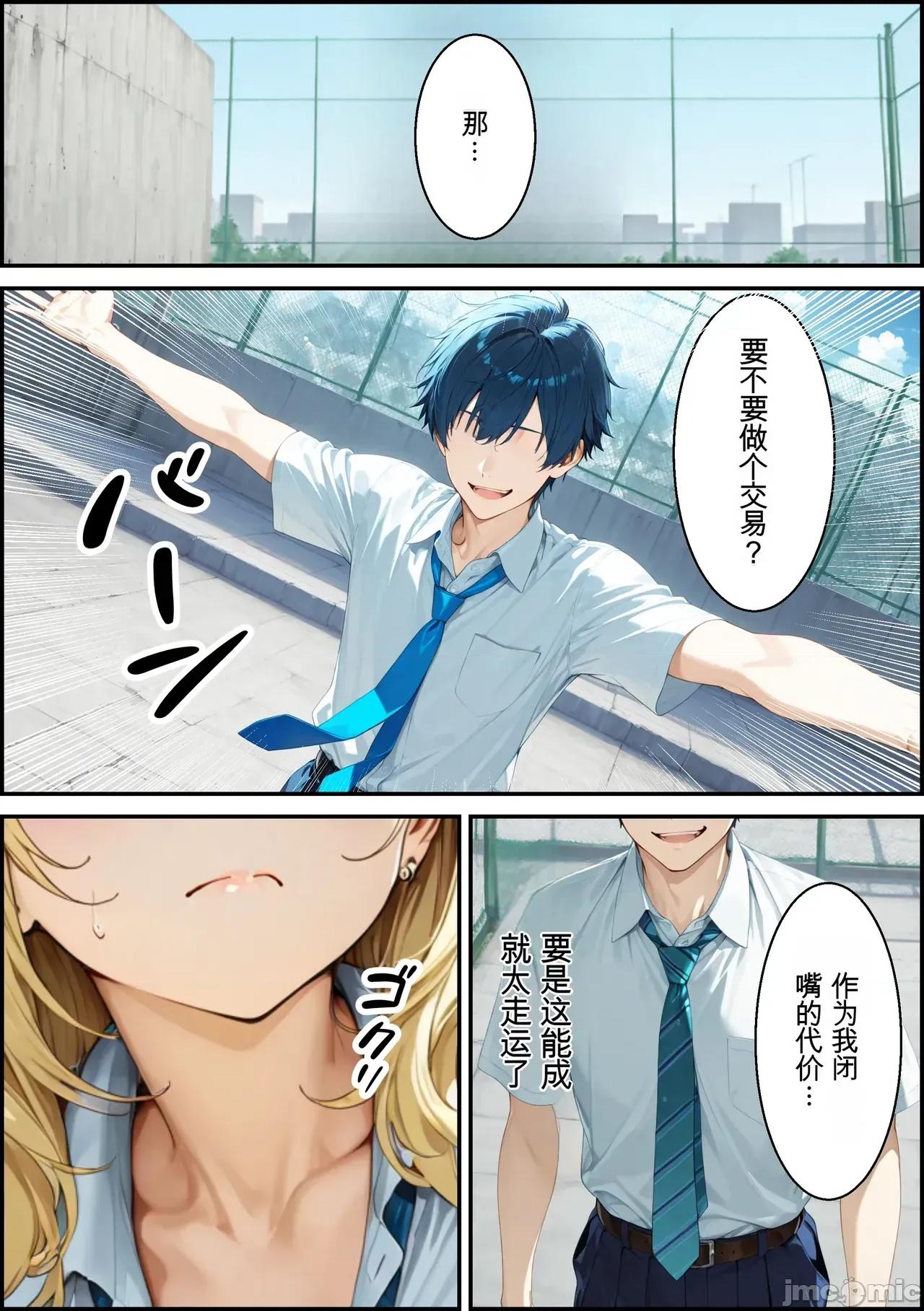 生意氣なギャルたち [かわいいイチゴ1000％] 【總集編】生意氣なギャルたち [AI Generated] [AI Translate] 第77页